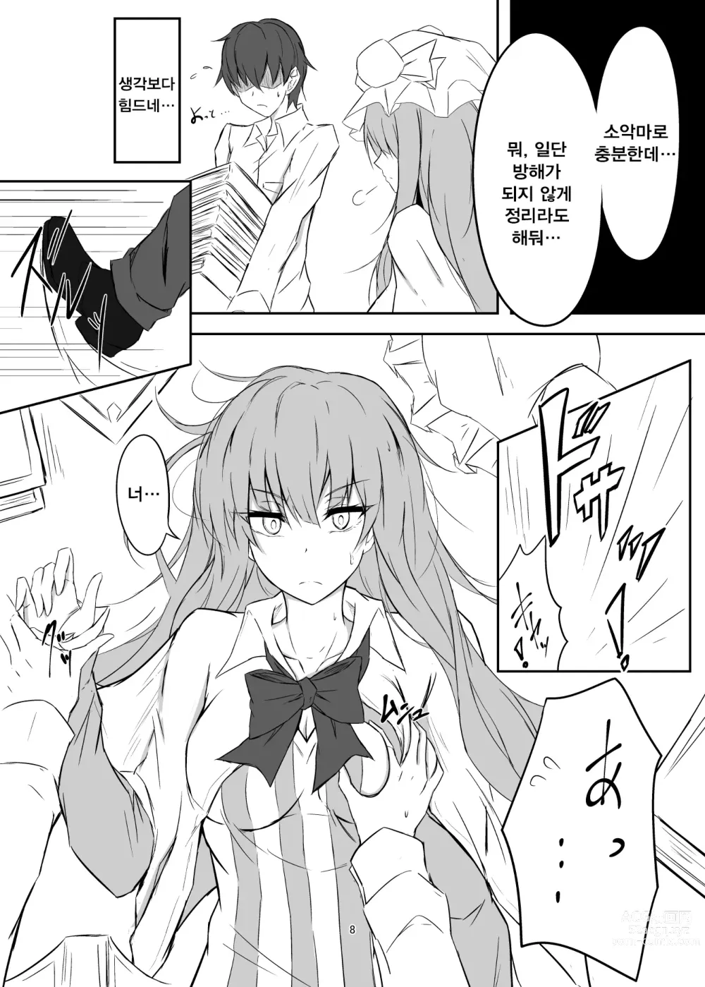 Page 8 of doujinshi 홍마관에서 소중한 곳을 차이는 책