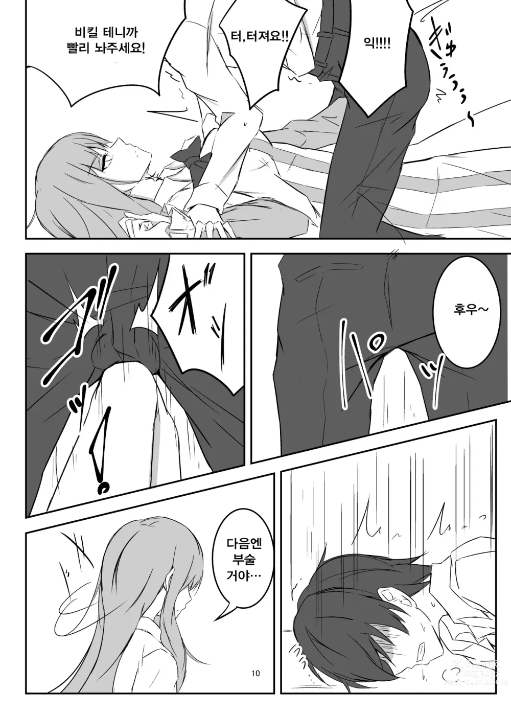 Page 10 of doujinshi 홍마관에서 소중한 곳을 차이는 책