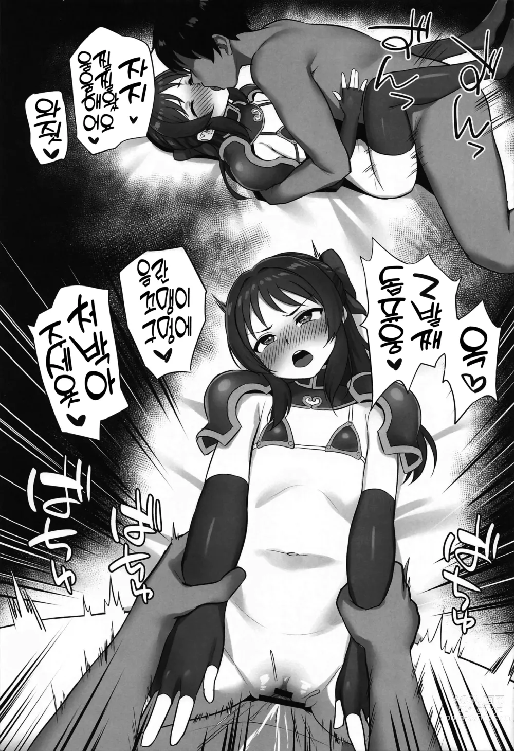 Page 14 of doujinshi Donna Soubi shite Shimasu ka?