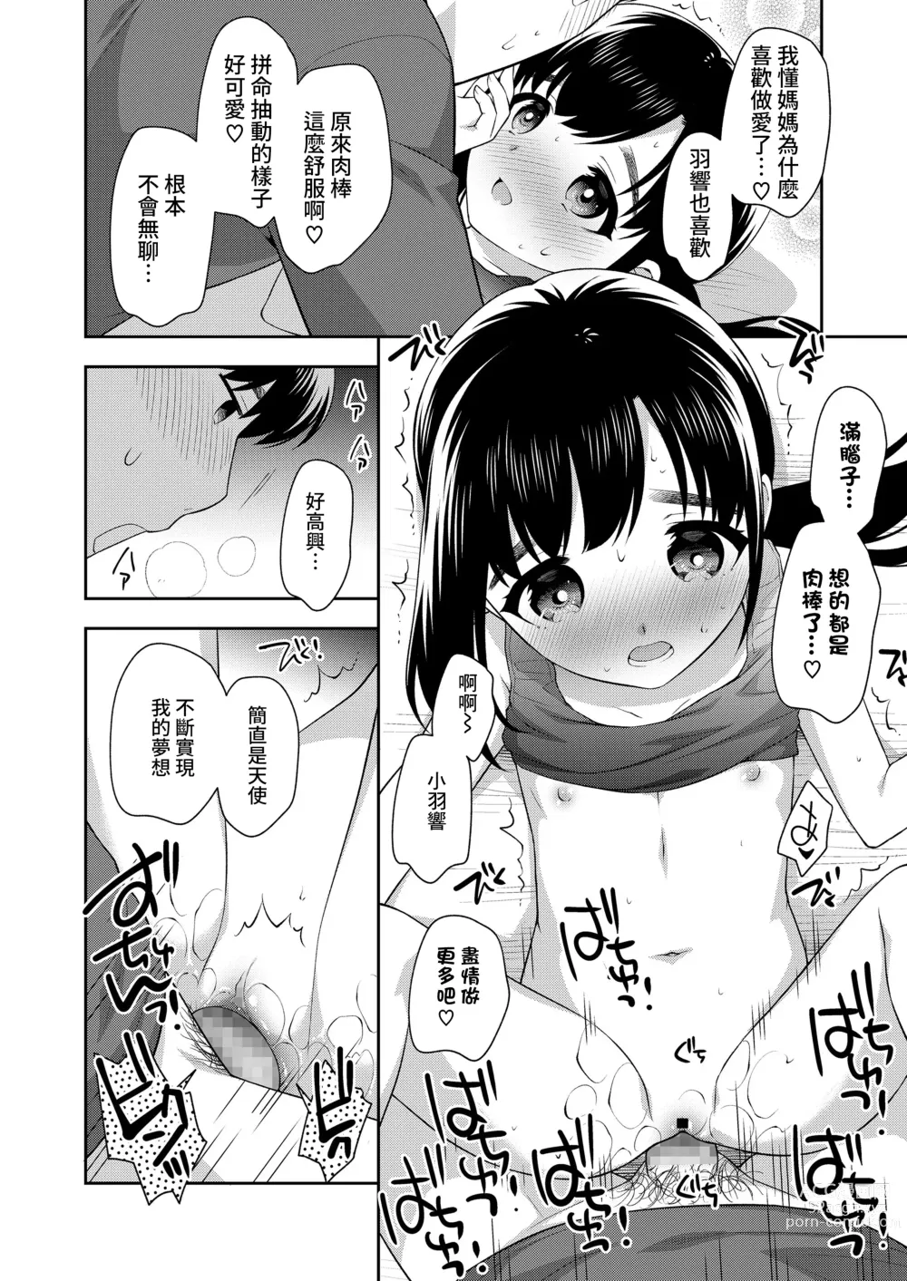 Page 12 of manga Jikka no  Tonari