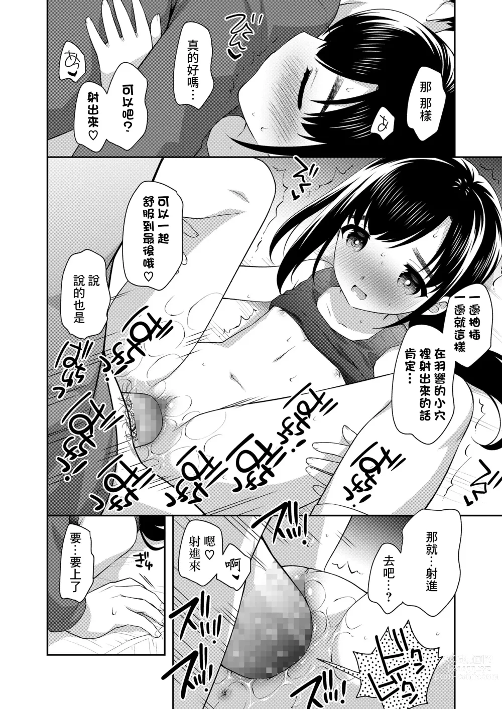 Page 14 of manga Jikka no  Tonari