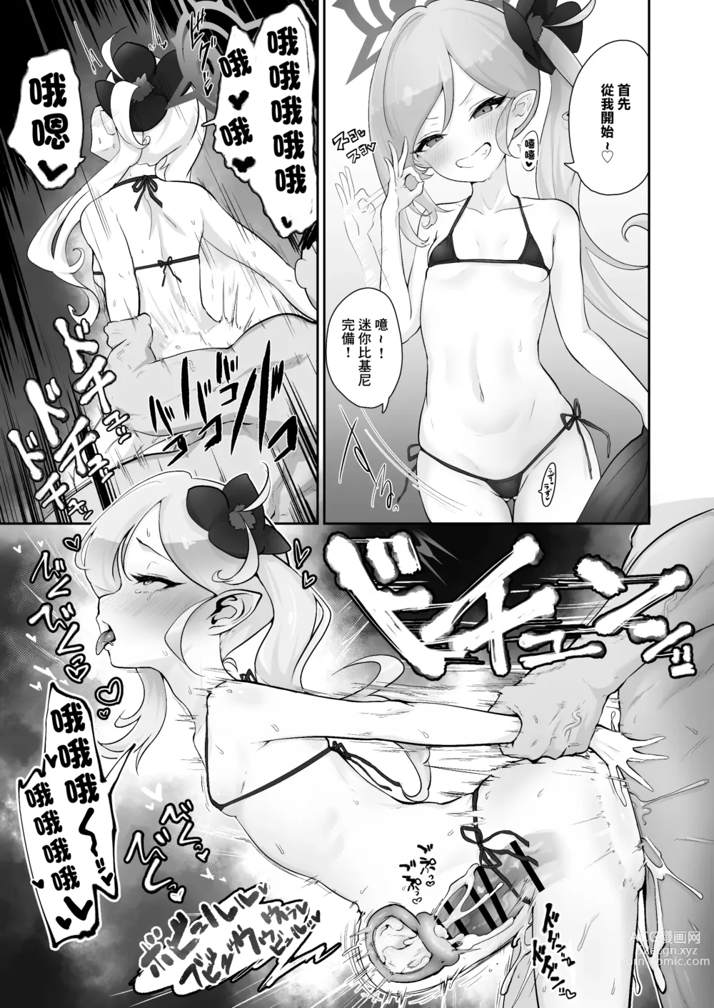 Page 6 of doujinshi Sessou Nai wa ne Sensei - non temperance teacher