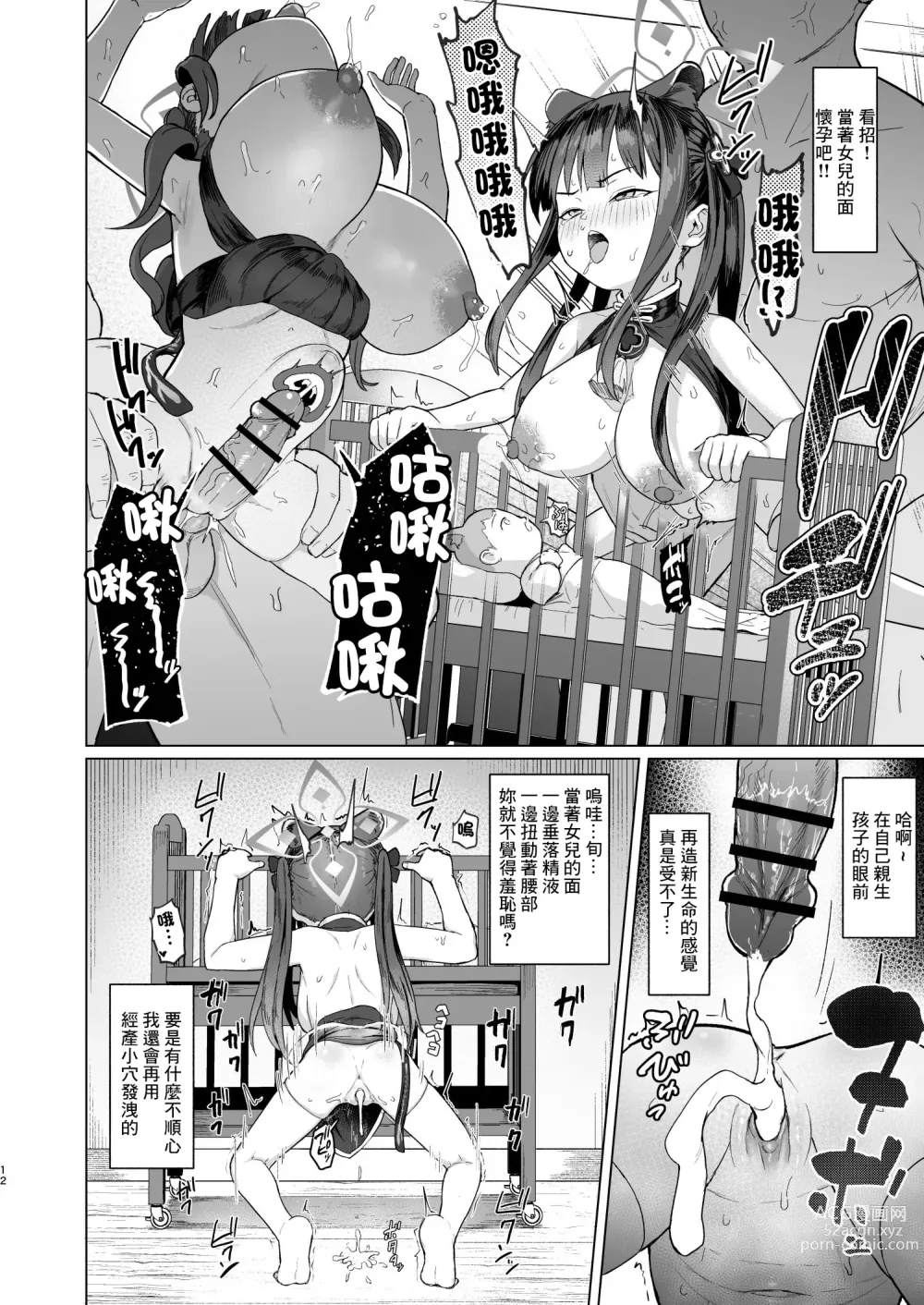 Page 11 of doujinshi Koninyou Mesu Shunkashuutou