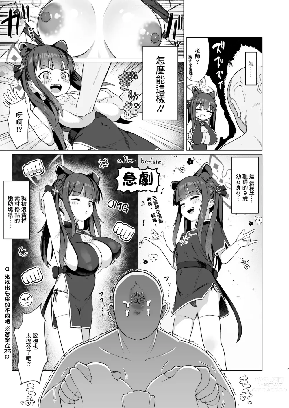 Page 6 of doujinshi Koninyou Mesu Shunkashuutou