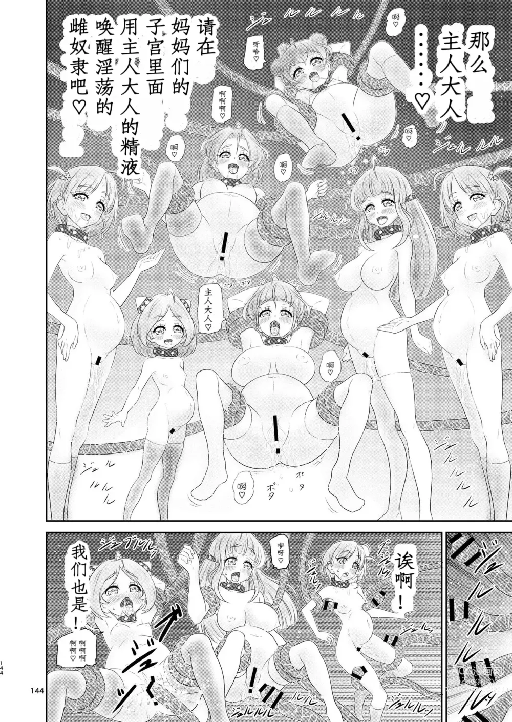 Page 13 of doujinshi Hoshi Asobi 2