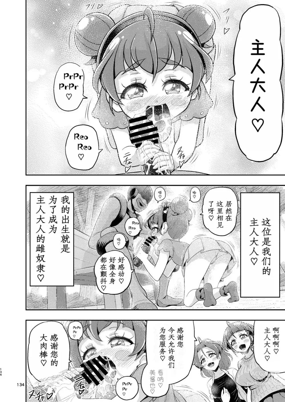 Page 3 of doujinshi Hoshi Asobi 2