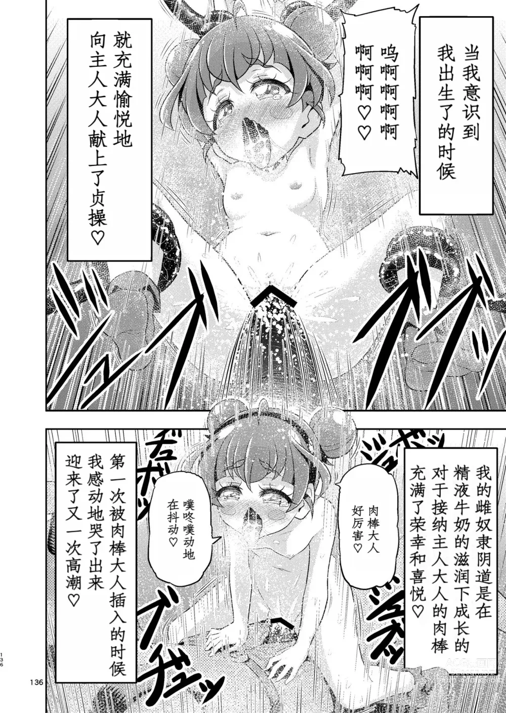 Page 5 of doujinshi Hoshi Asobi 2