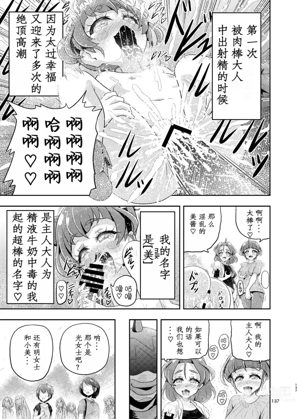 Page 6 of doujinshi Hoshi Asobi 2