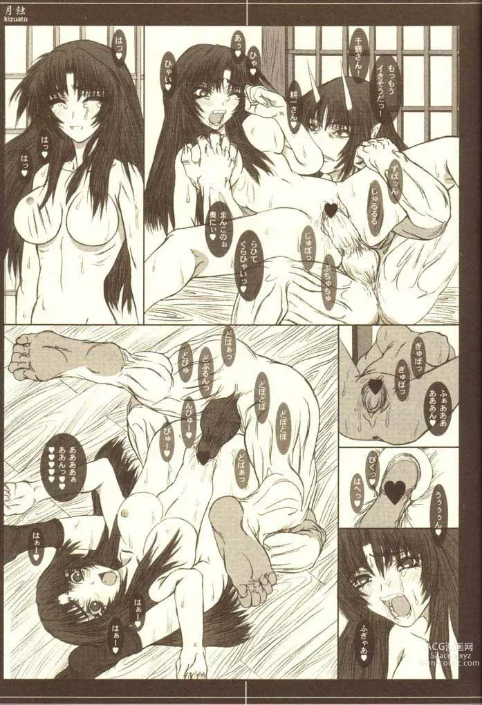 Page 20 of doujinshi Gesshoku