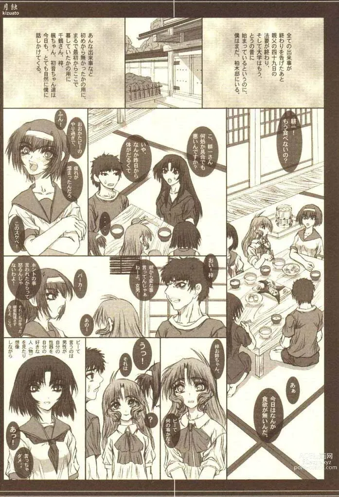 Page 6 of doujinshi Gesshoku