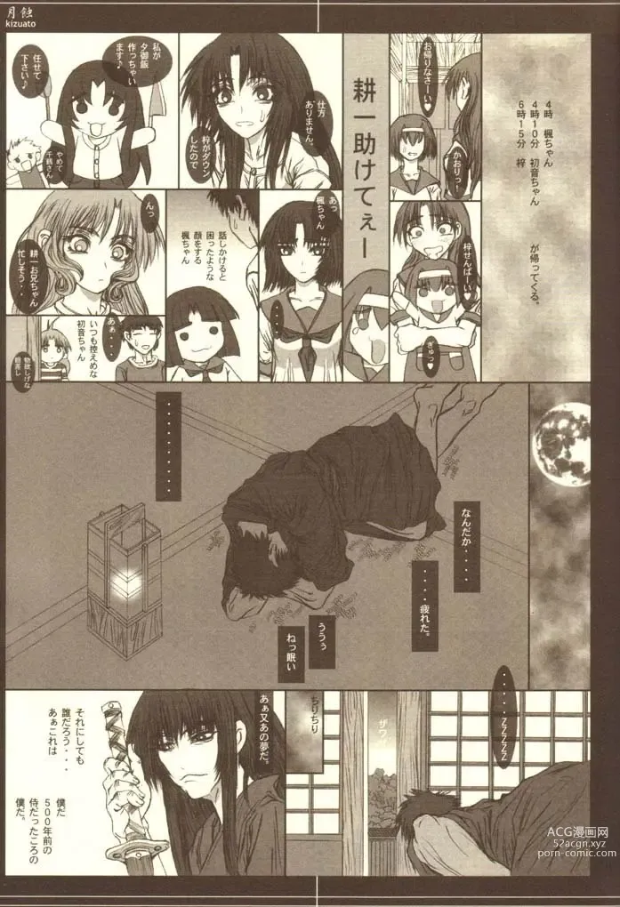 Page 8 of doujinshi Gesshoku