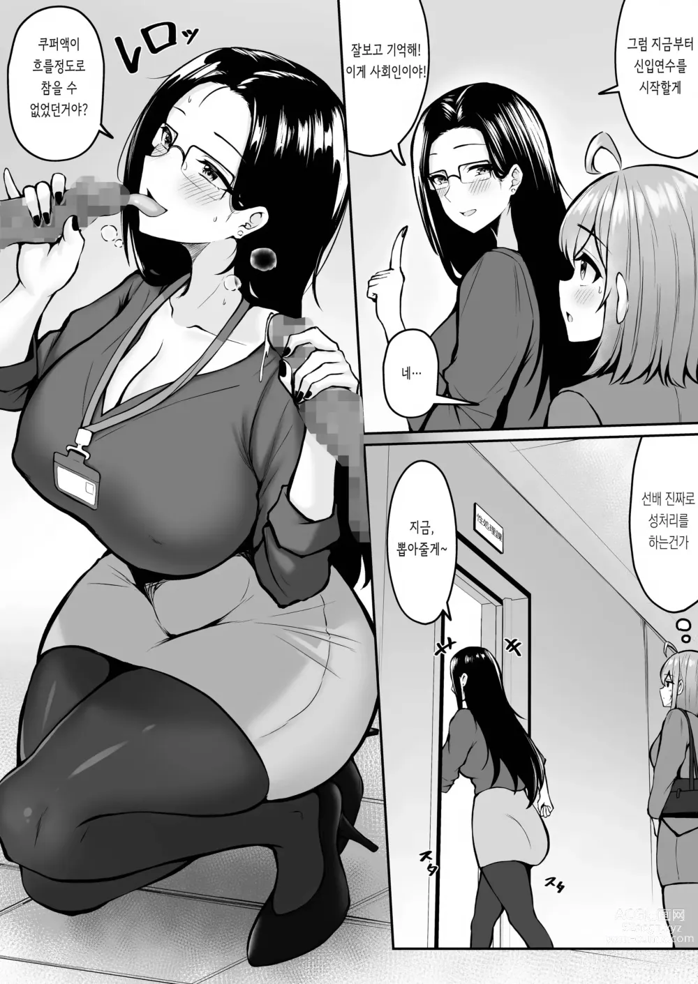 Page 11 of doujinshi 나의 배속처는 성처리과 ~연수편~