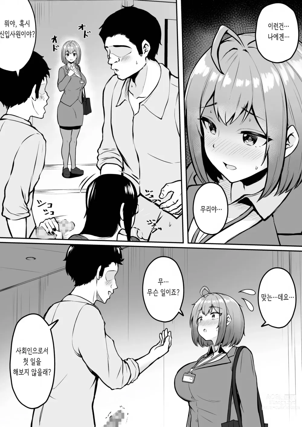 Page 13 of doujinshi 나의 배속처는 성처리과 ~연수편~