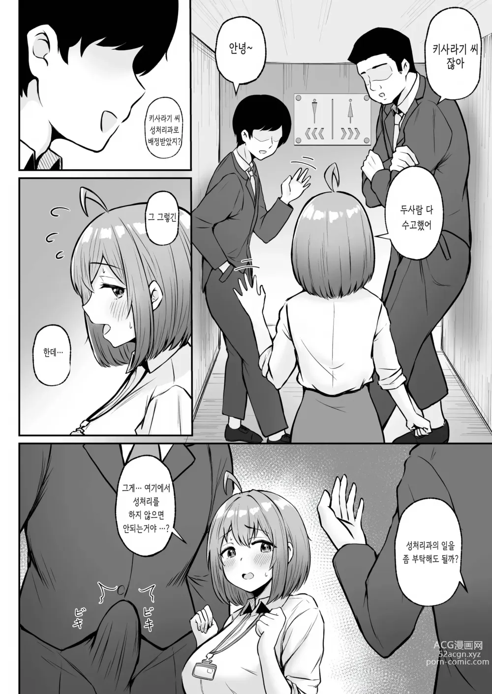 Page 28 of doujinshi 나의 배속처는 성처리과 ~연수편~