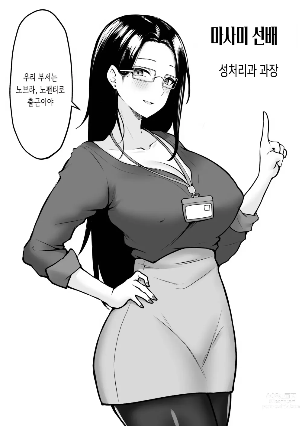 Page 4 of doujinshi 나의 배속처는 성처리과 ~연수편~