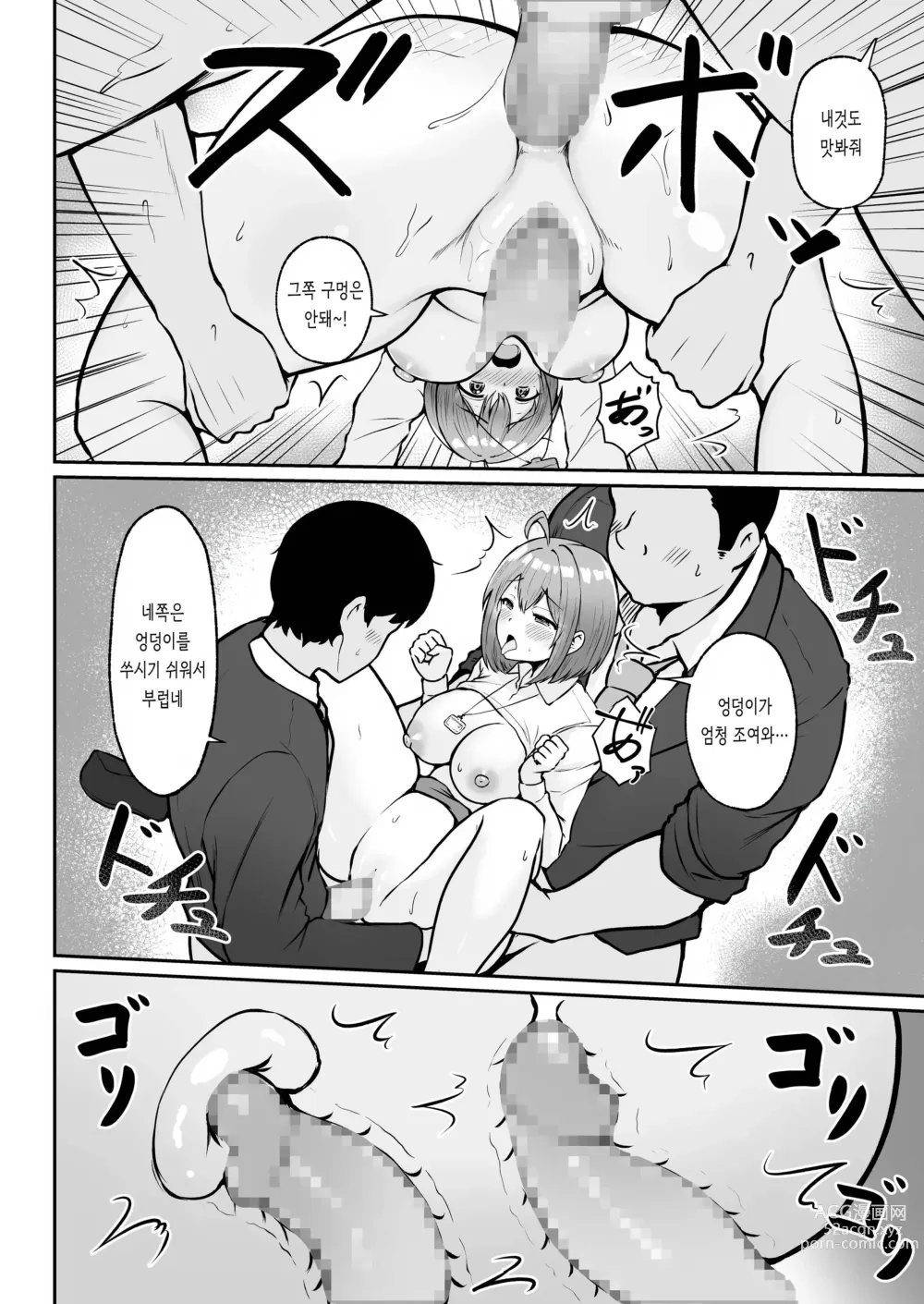 Page 37 of doujinshi 나의 배속처는 성처리과 ~연수편~