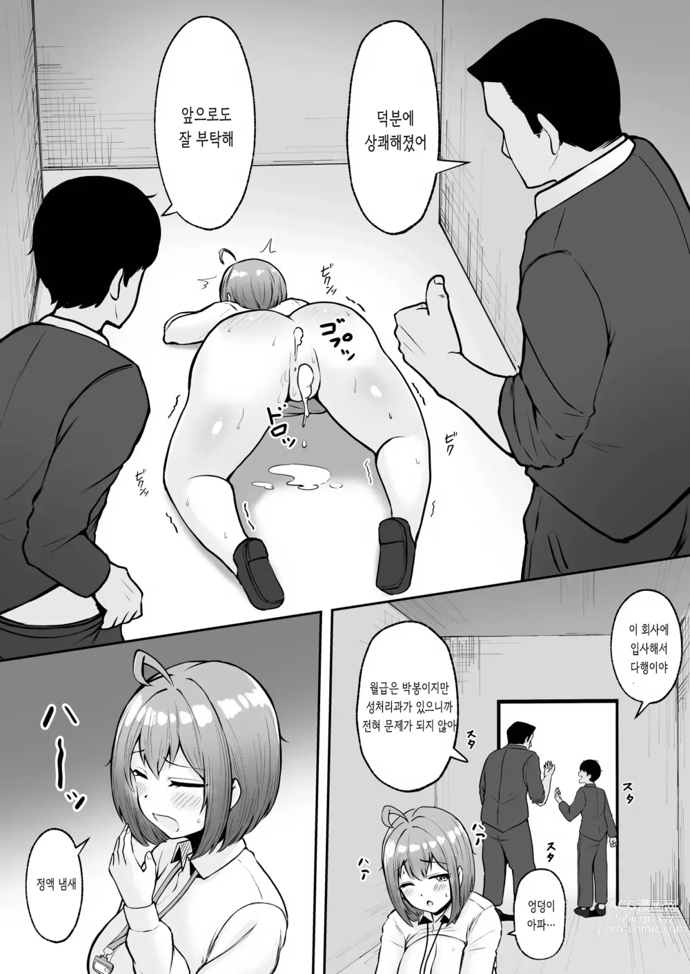 Page 40 of doujinshi 나의 배속처는 성처리과 ~연수편~