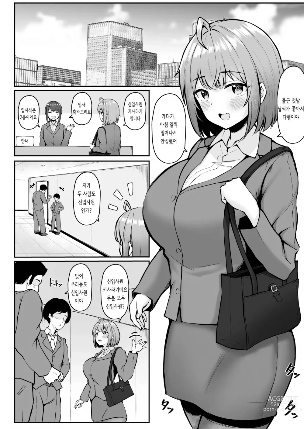 Page 5 of doujinshi 나의 배속처는 성처리과 ~연수편~