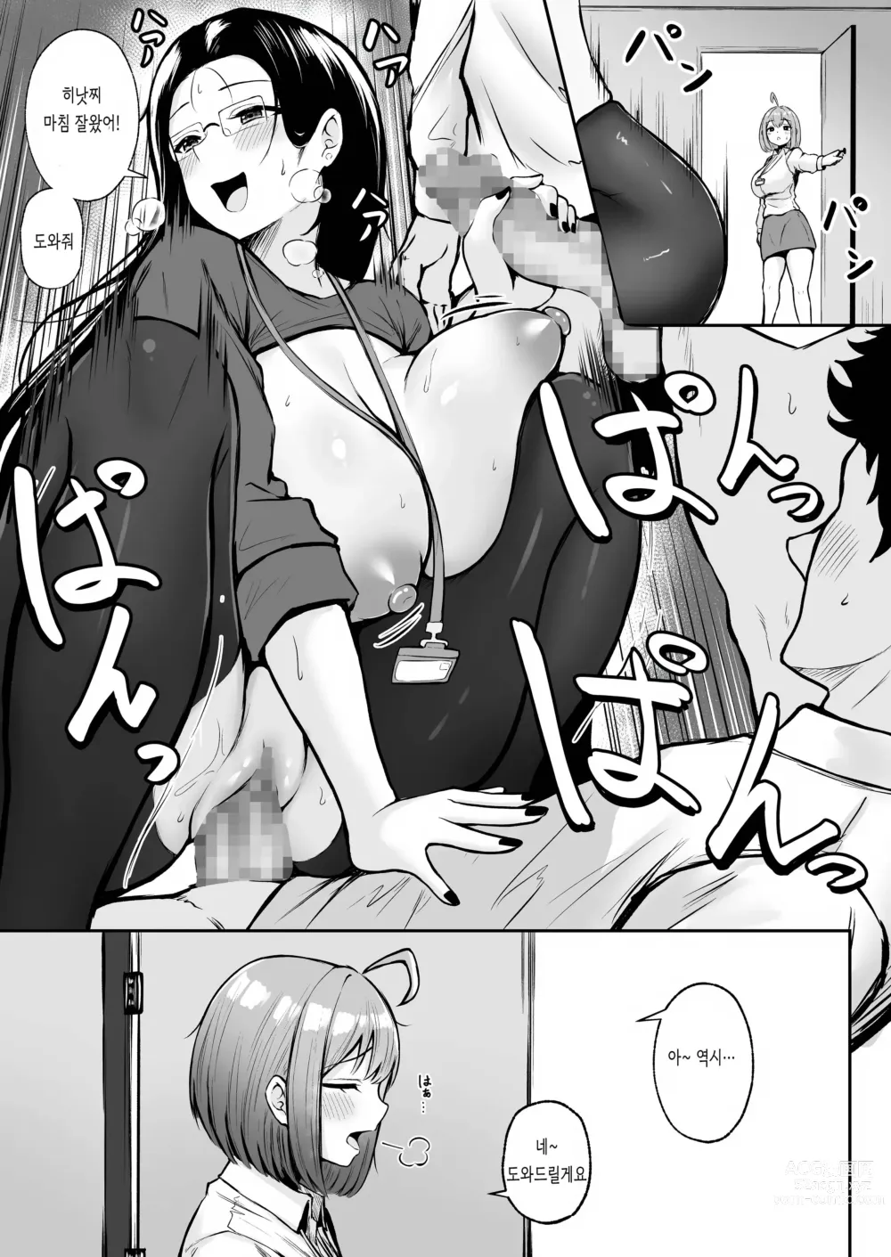 Page 42 of doujinshi 나의 배속처는 성처리과 ~연수편~