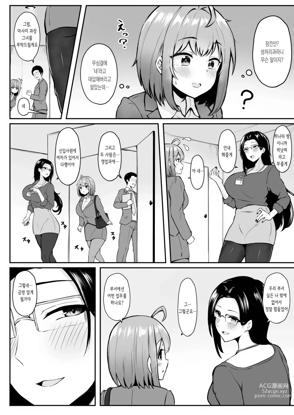 Page 7 of doujinshi 나의 배속처는 성처리과 ~연수편~