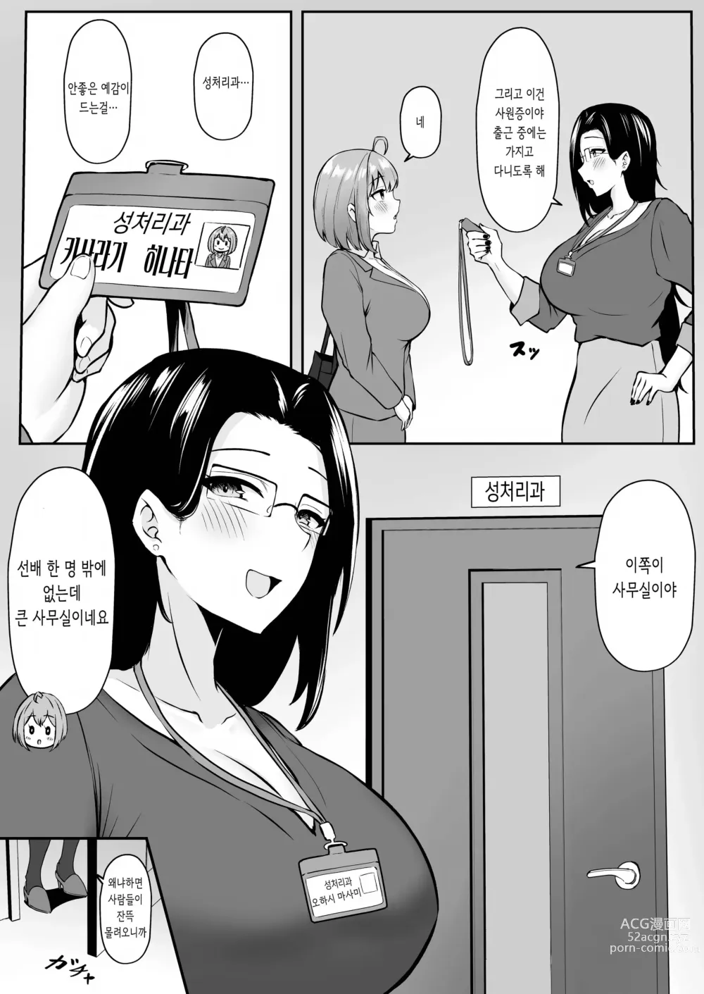 Page 8 of doujinshi 나의 배속처는 성처리과 ~연수편~