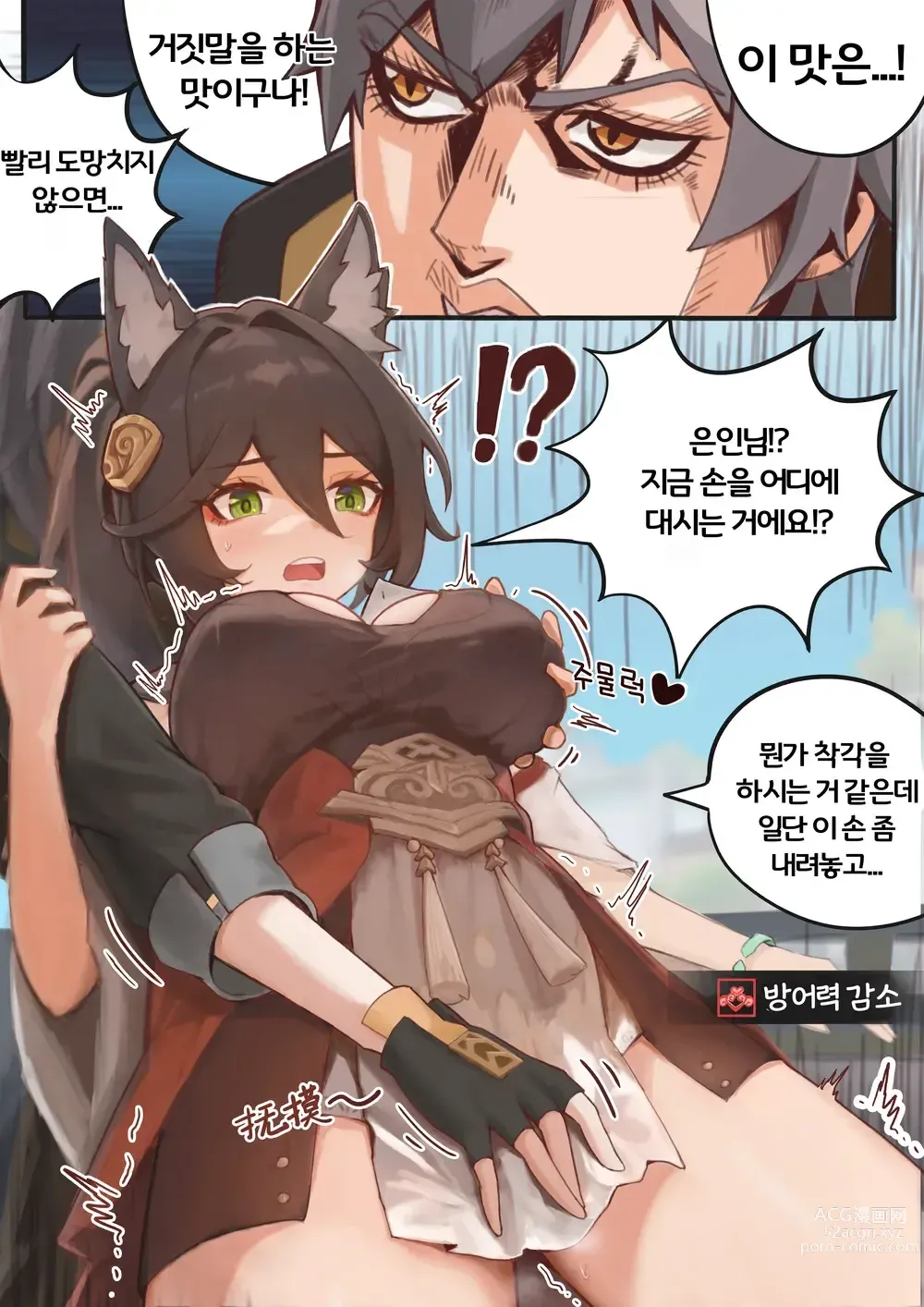 Page 5 of doujinshi 정운 질싸일지