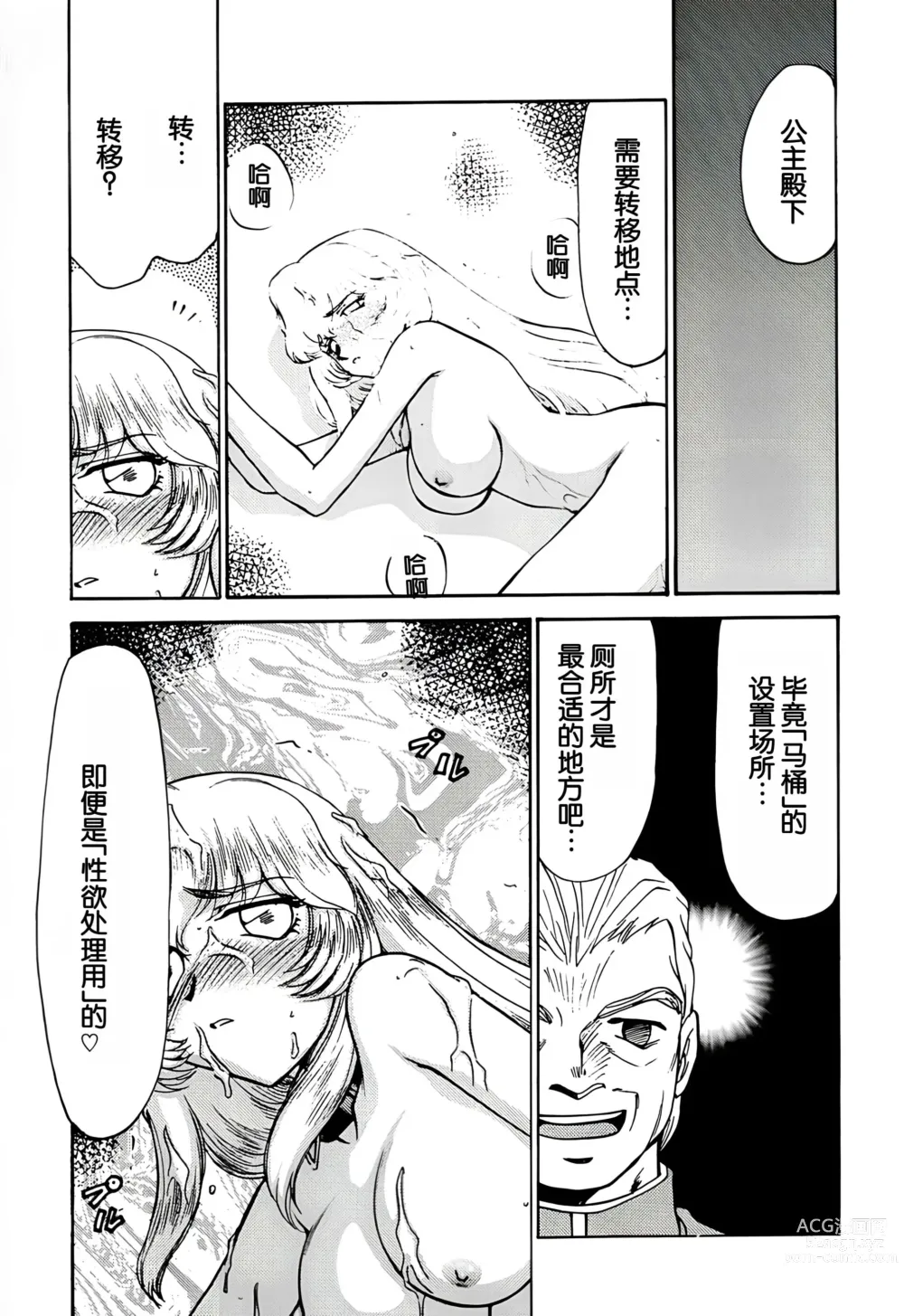 Page 75 of doujinshi Nise DRAGON BLOOD! 2.