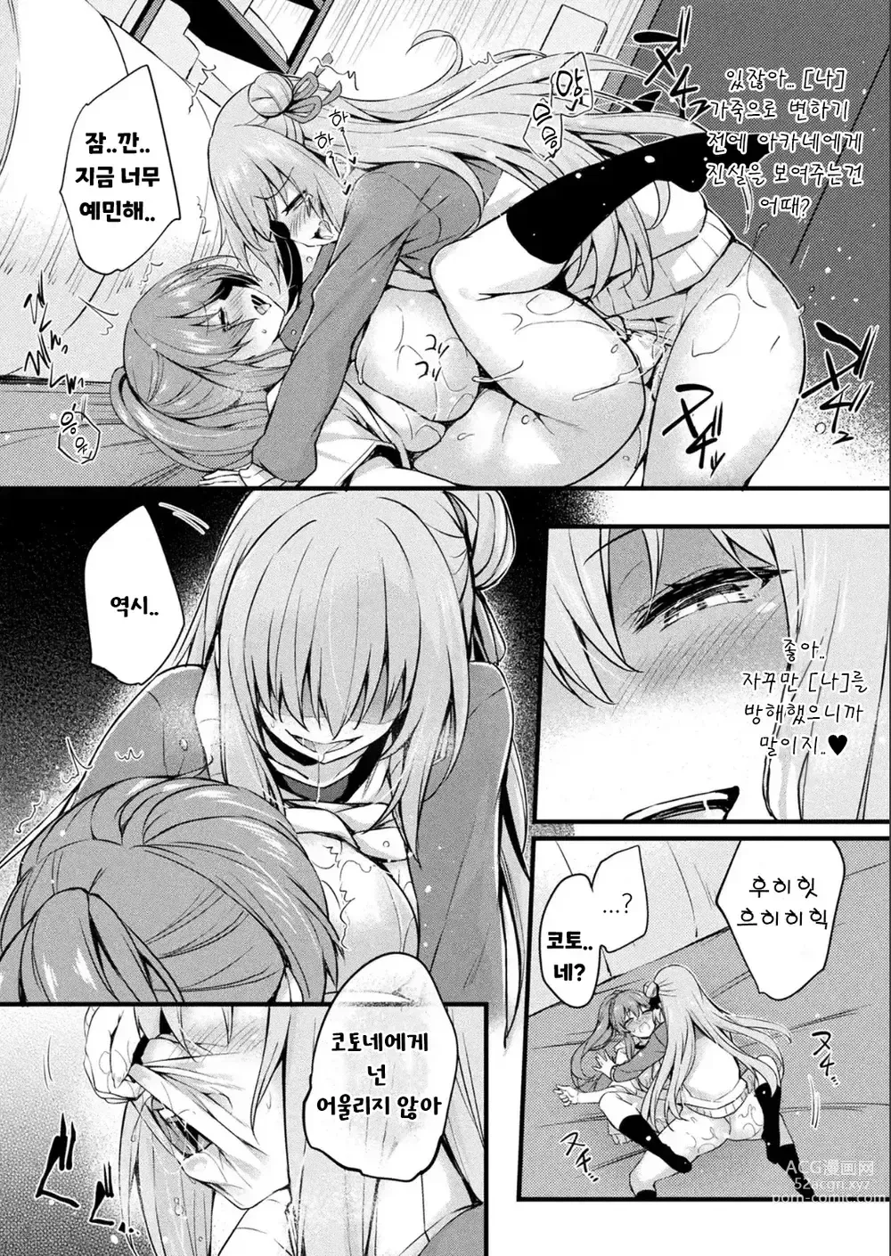 Page 10 of manga 단순한 변화 최종화