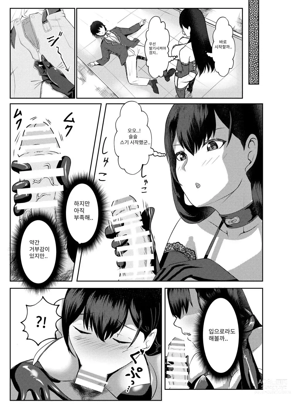 Page 18 of doujinshi 나는 미아무라 선생님