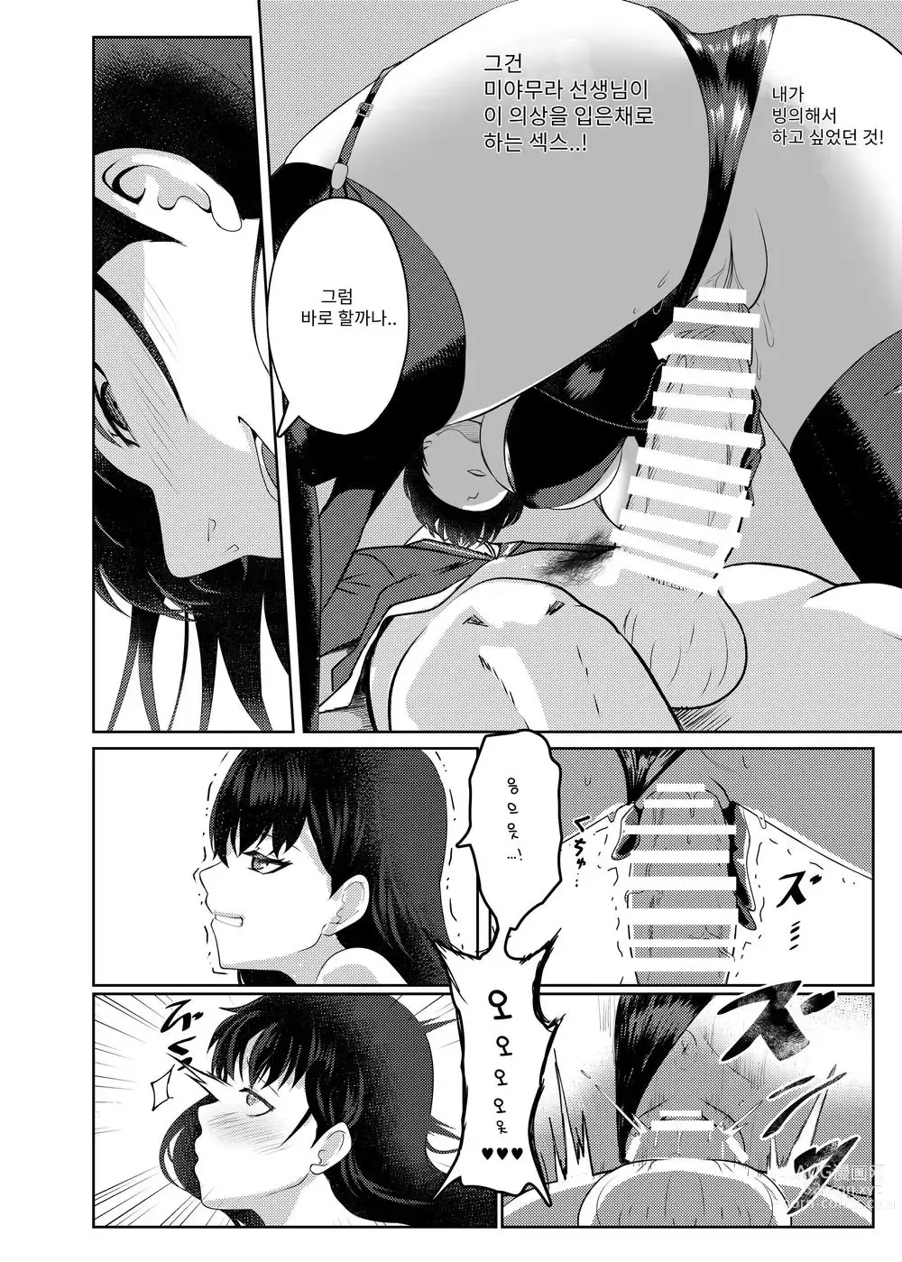 Page 21 of doujinshi 나는 미아무라 선생님