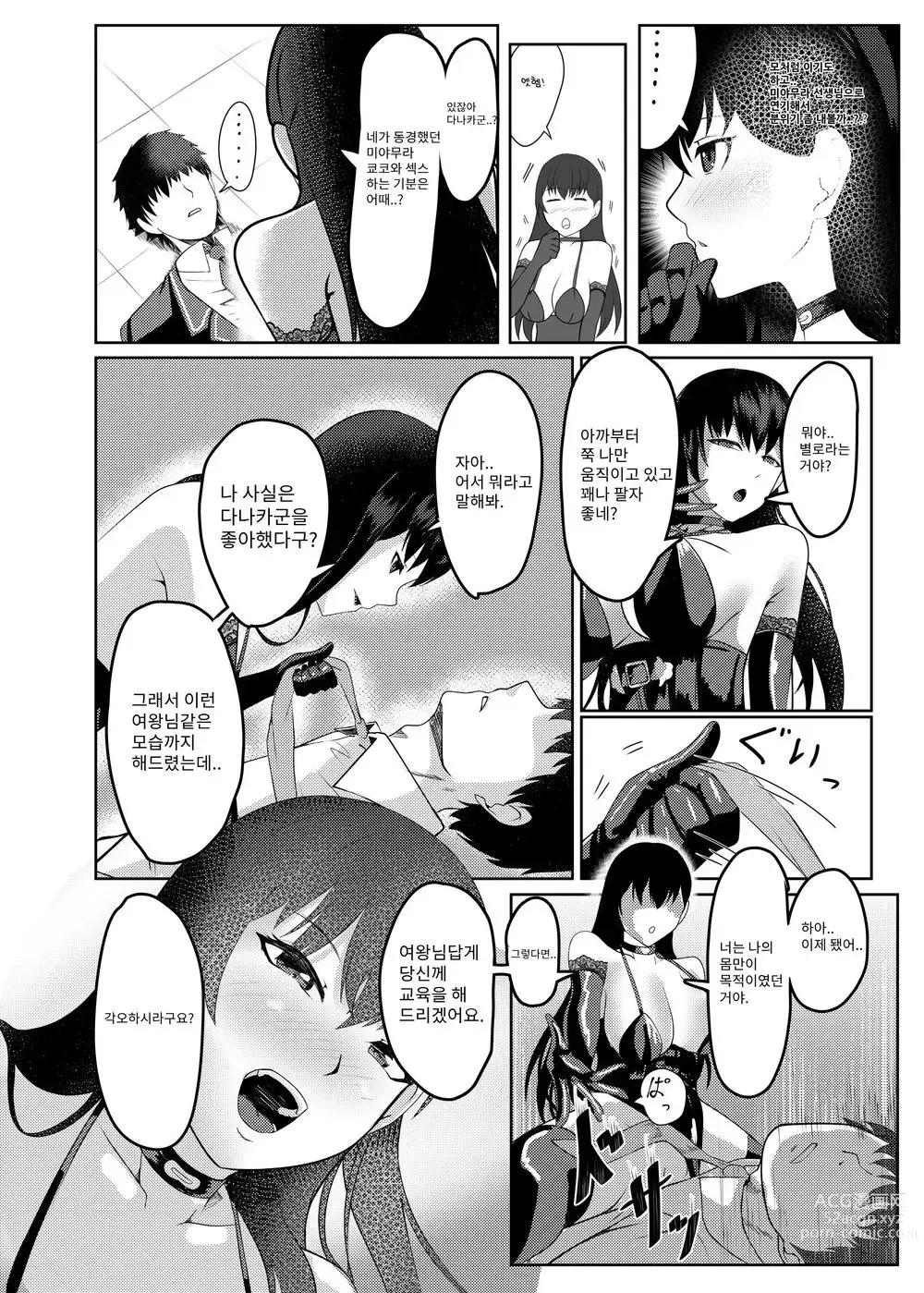 Page 23 of doujinshi 나는 미아무라 선생님