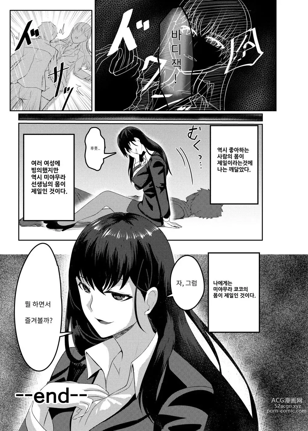 Page 36 of doujinshi 나는 미아무라 선생님