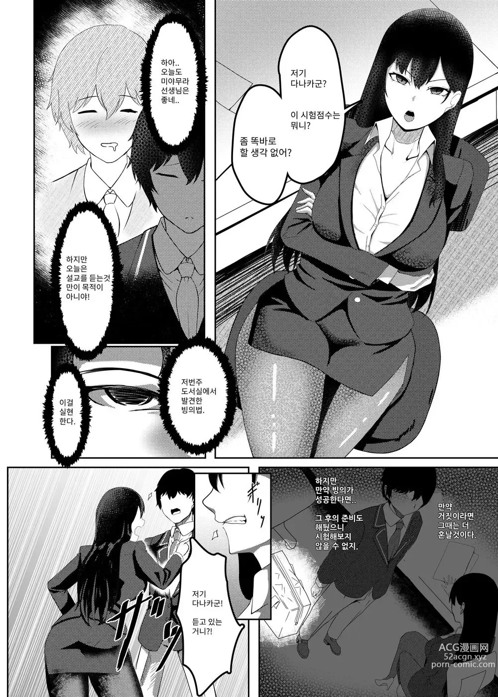 Page 5 of doujinshi 나는 미아무라 선생님