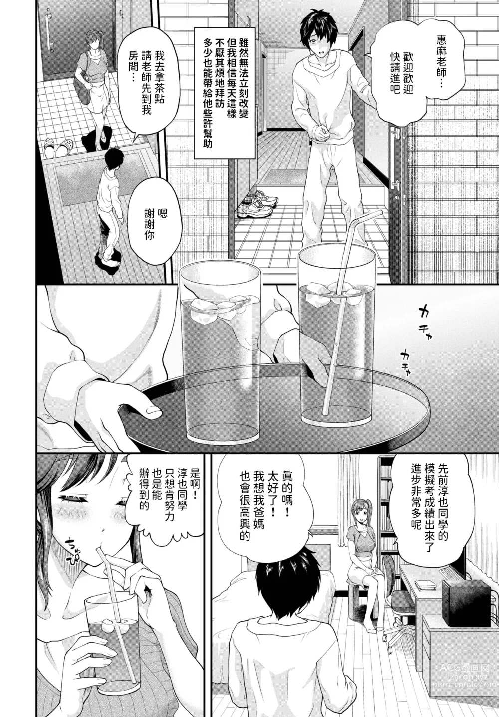 Page 2 of manga Kamimura-sensei ga Ochiru made