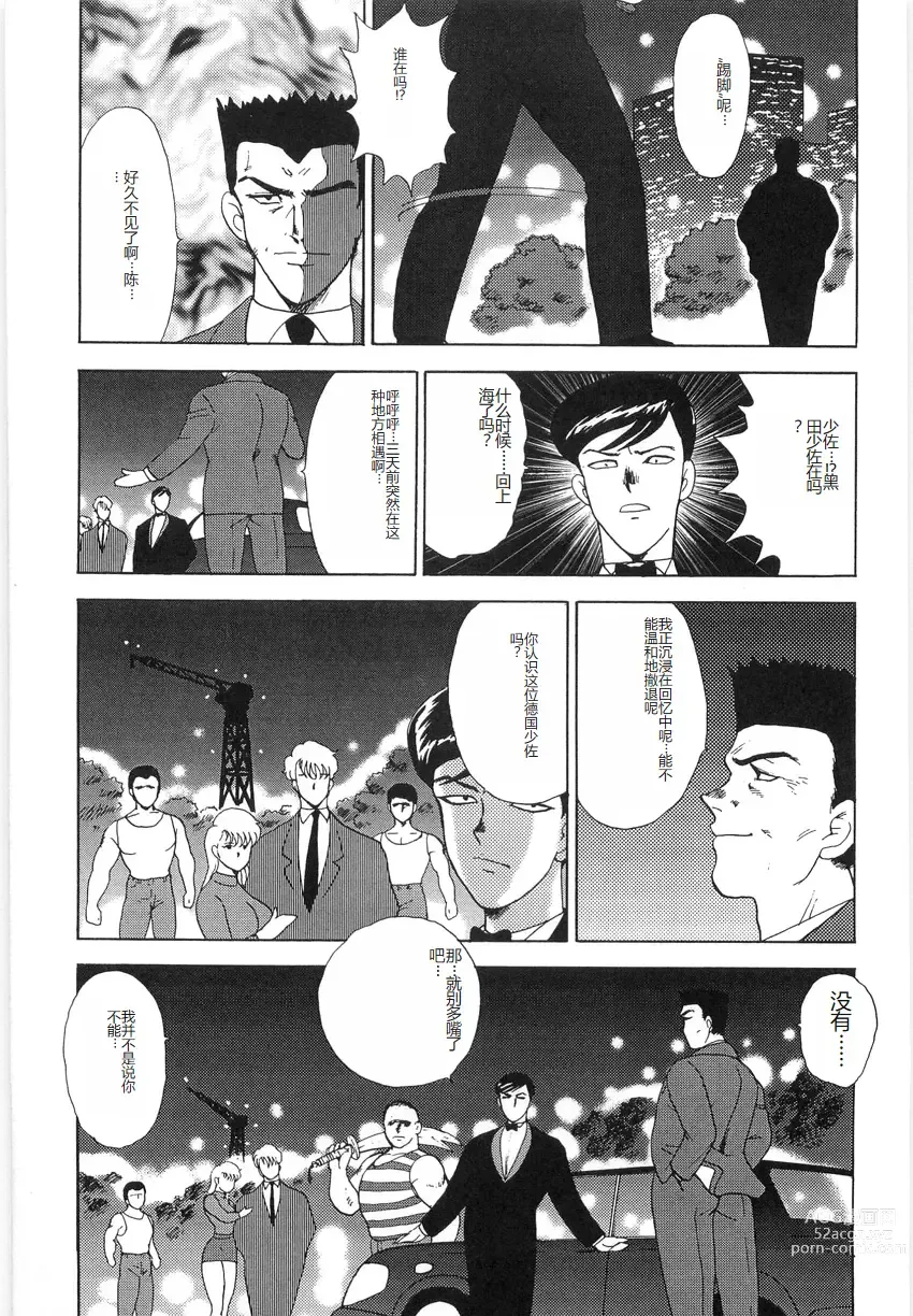 Page 137 of manga Inbi Teikoku 3 - Midara Seizonken