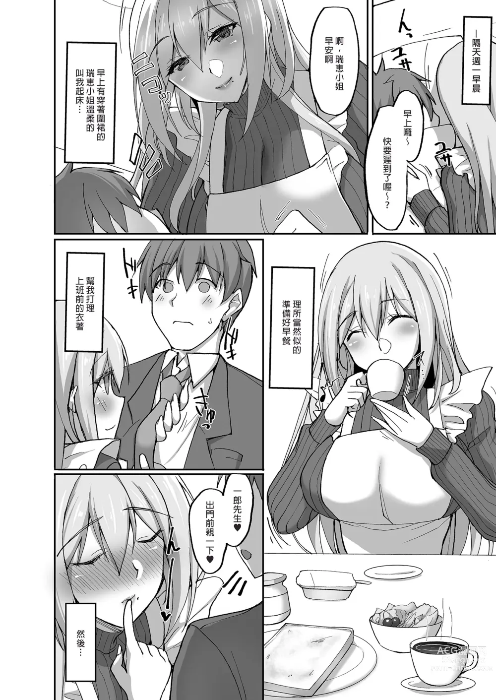 Page 12 of doujinshi 喜歡色色的大姐姐嗎？2 和鄰居大姐姐的一週同居性活篇 (decensored)