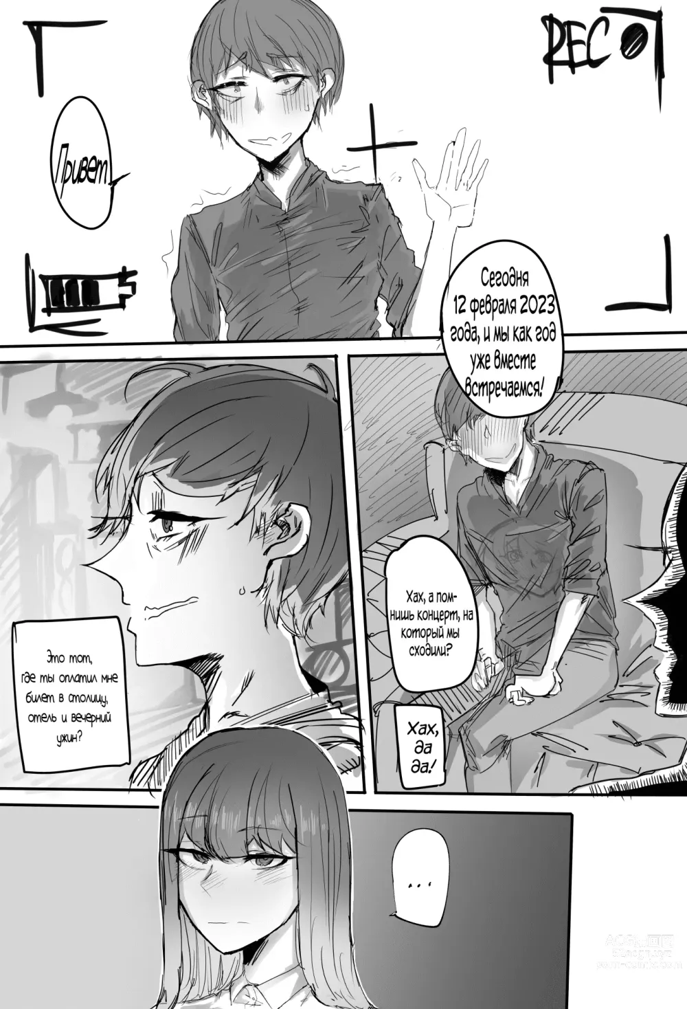 Page 2 of doujinshi Газлайтинг