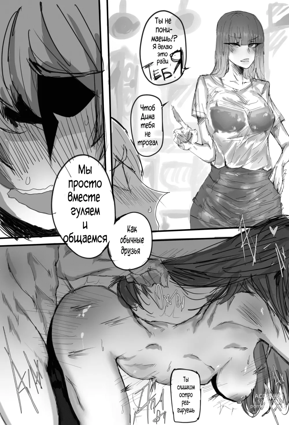 Page 14 of doujinshi Газлайтинг