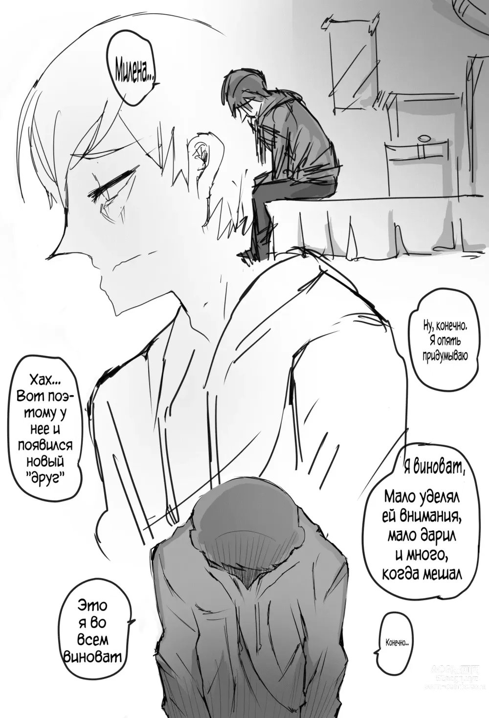 Page 16 of doujinshi Газлайтинг