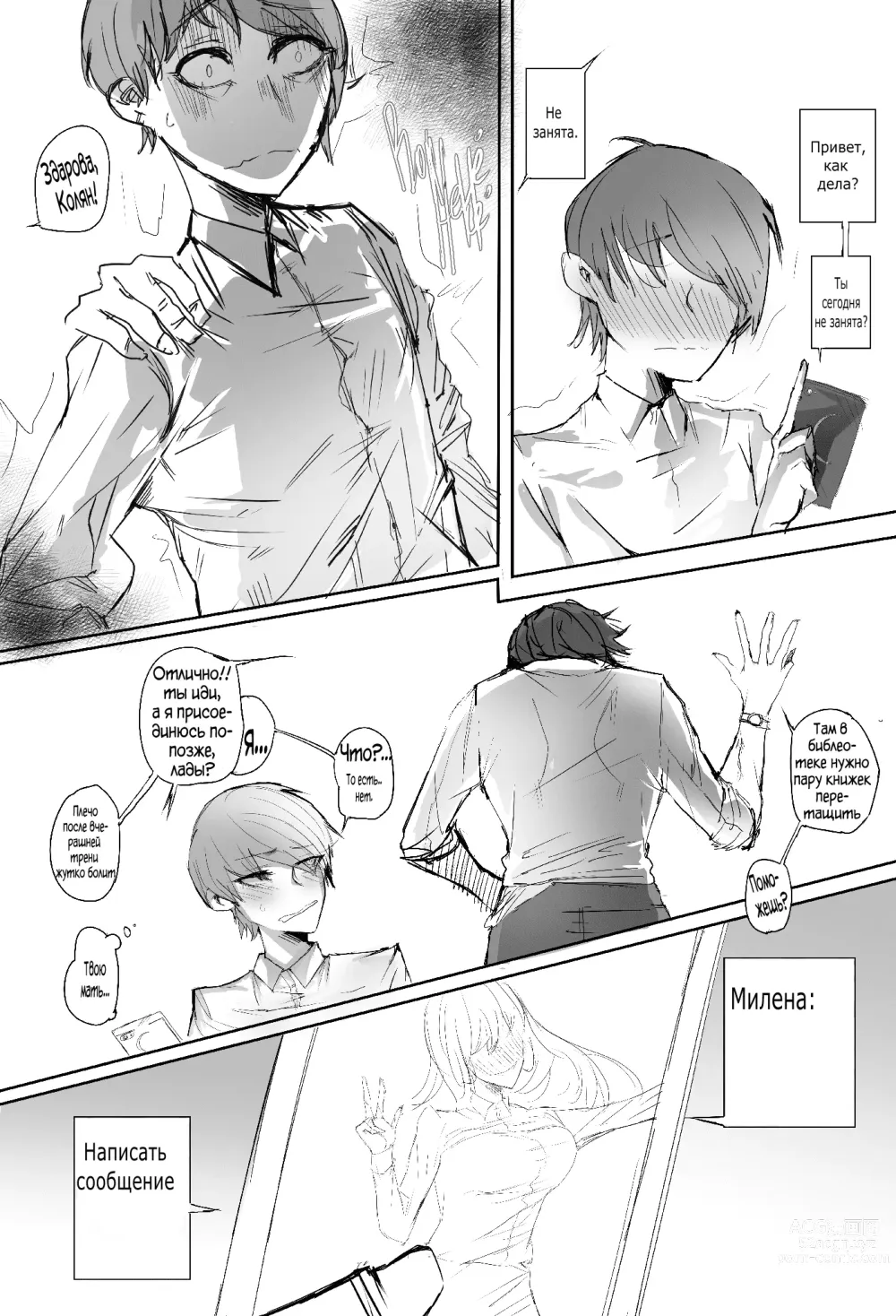 Page 3 of doujinshi Газлайтинг