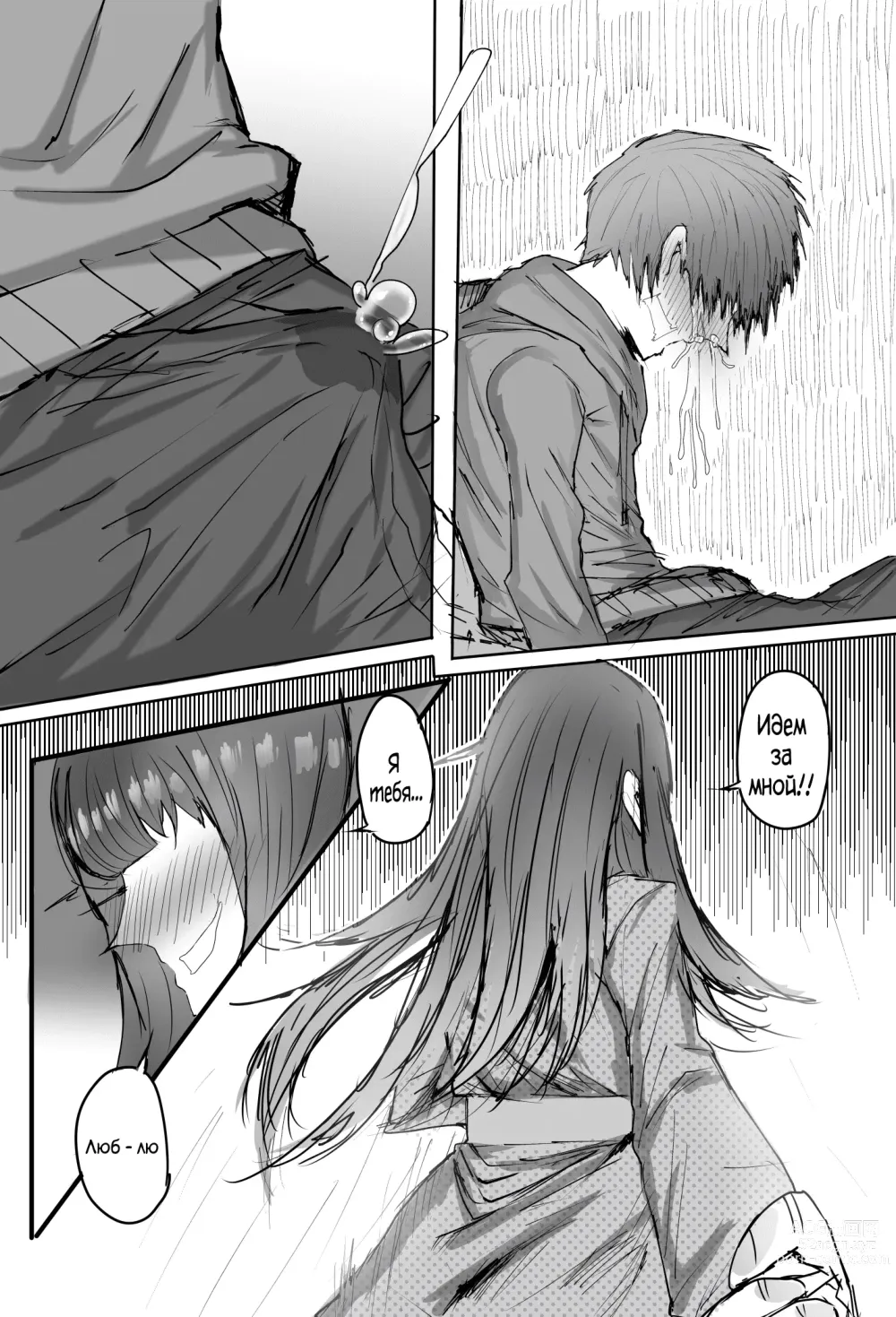 Page 22 of doujinshi Газлайтинг