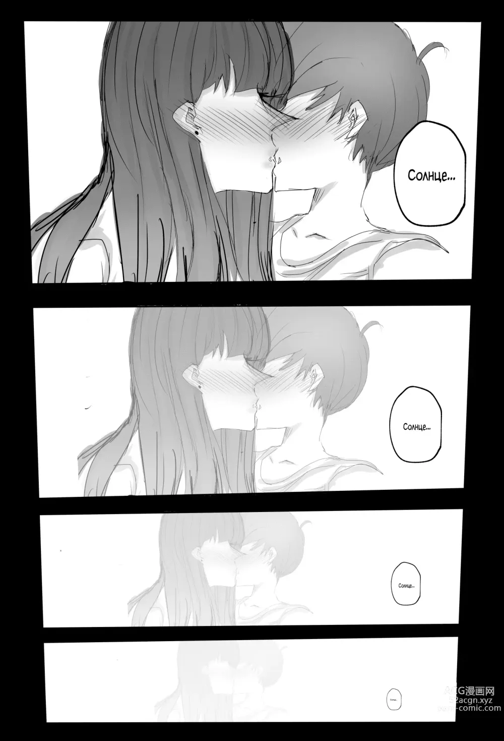 Page 23 of doujinshi Газлайтинг