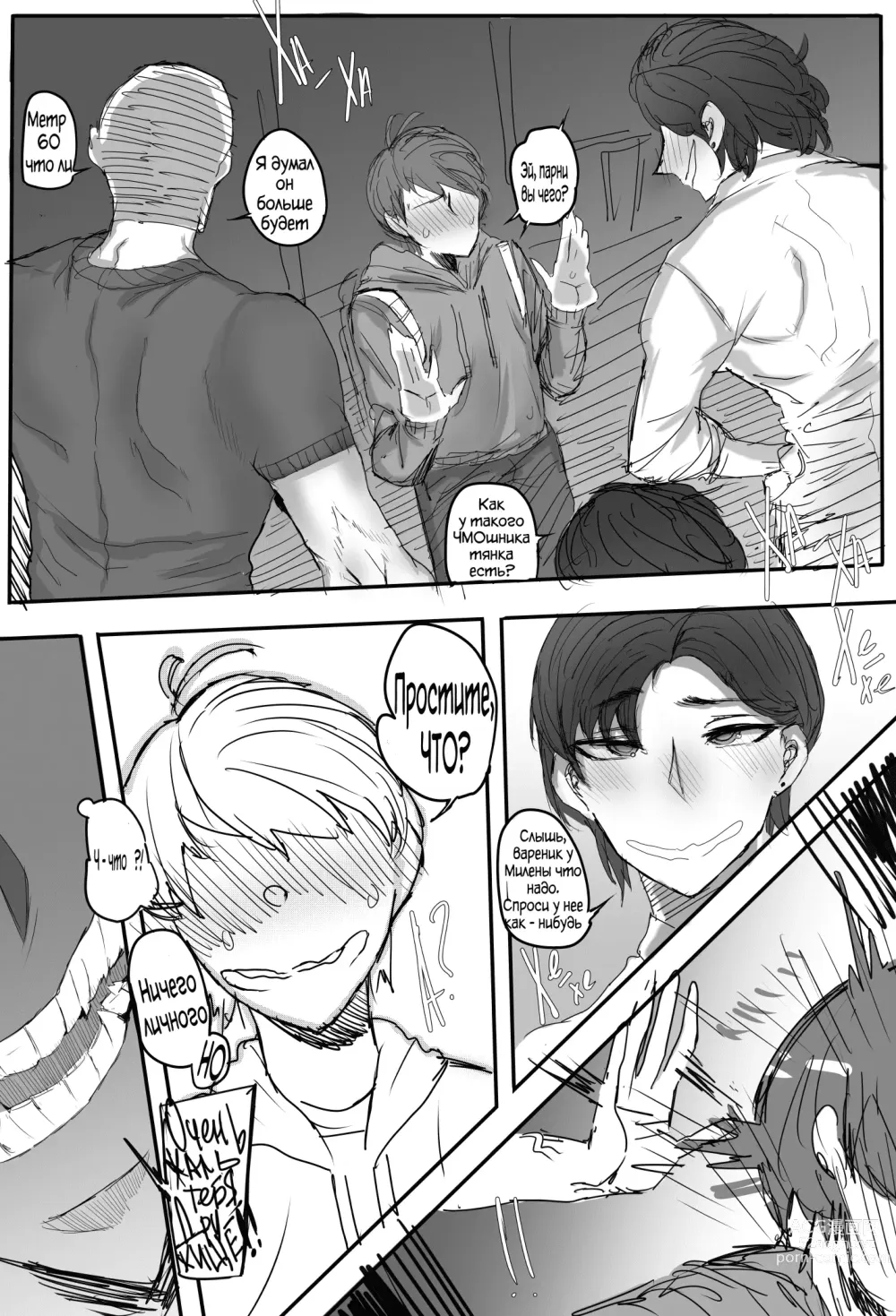 Page 10 of doujinshi Газлайтинг