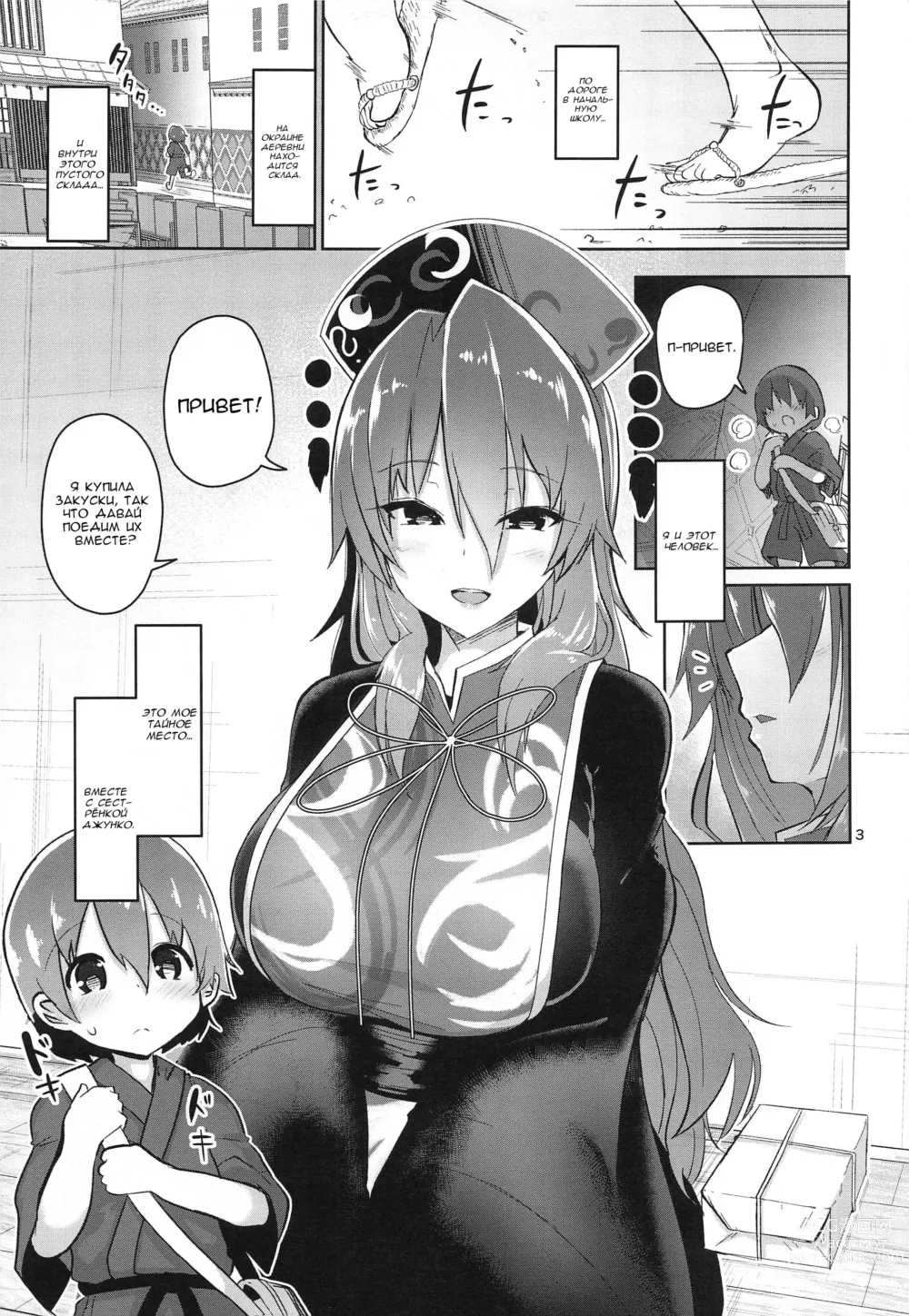 Page 3 of doujinshi Tsuyudaku Ecchi no Junko-san