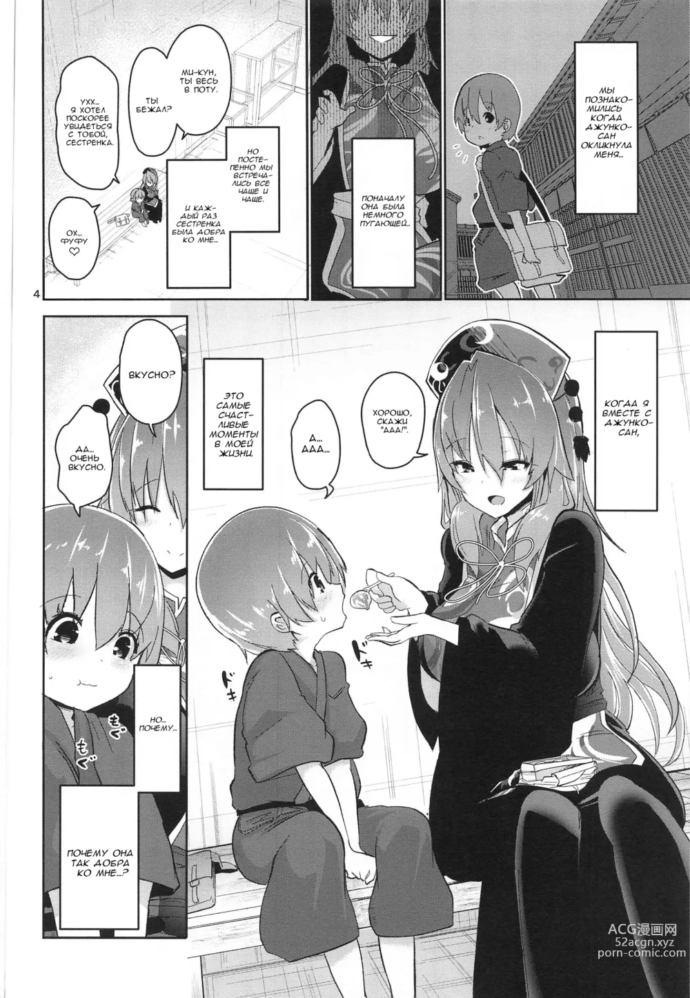 Page 4 of doujinshi Tsuyudaku Ecchi no Junko-san