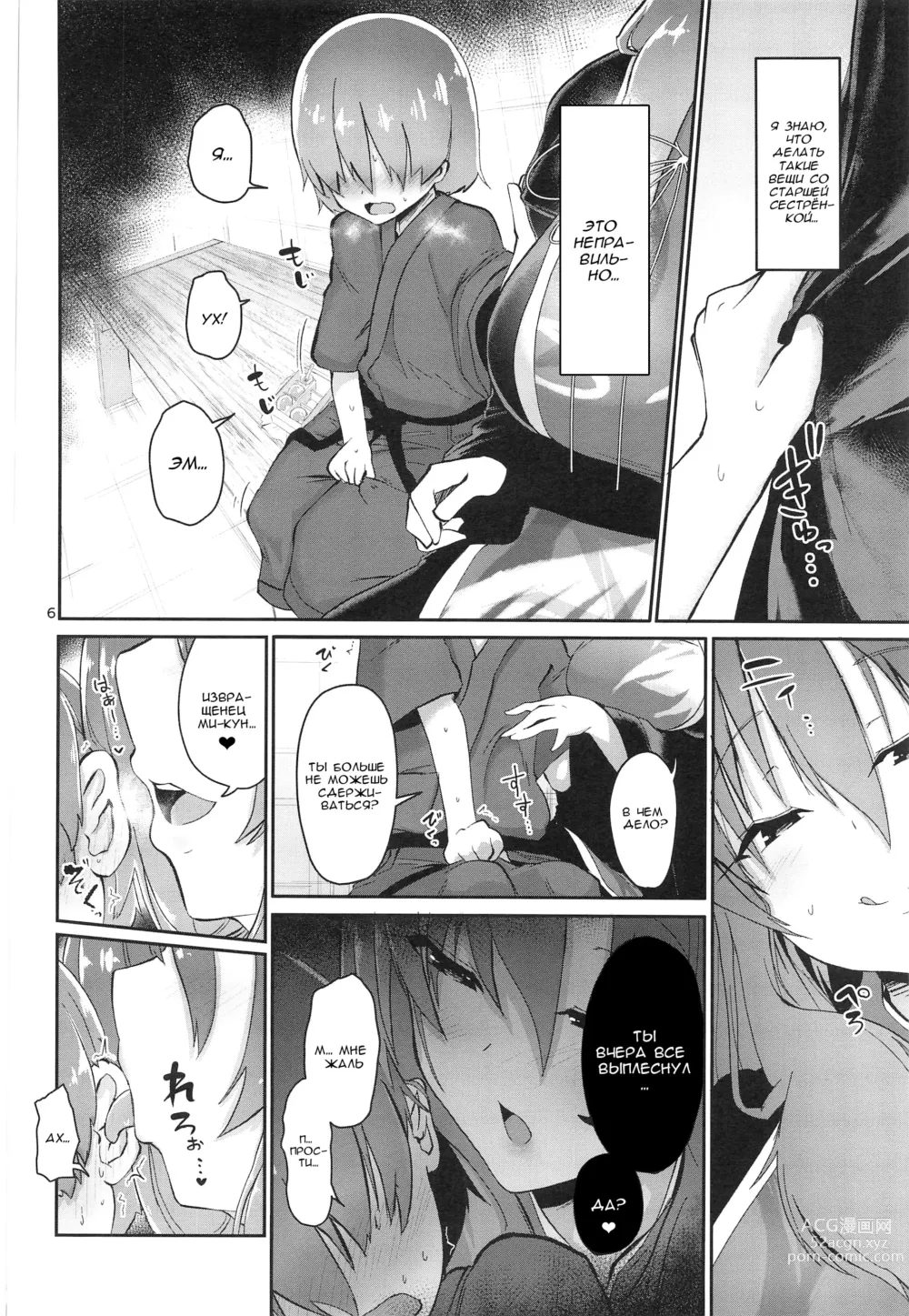 Page 6 of doujinshi Tsuyudaku Ecchi no Junko-san