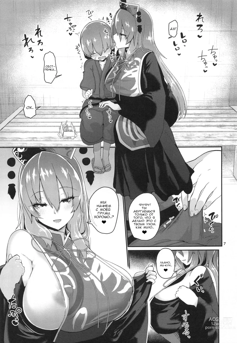 Page 7 of doujinshi Tsuyudaku Ecchi no Junko-san