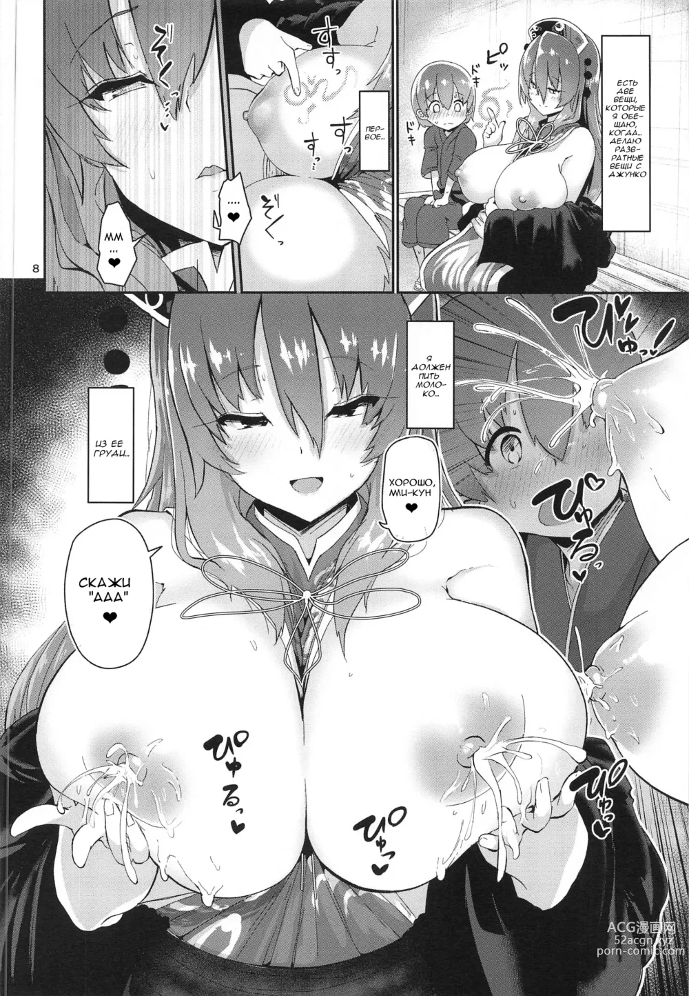 Page 8 of doujinshi Tsuyudaku Ecchi no Junko-san