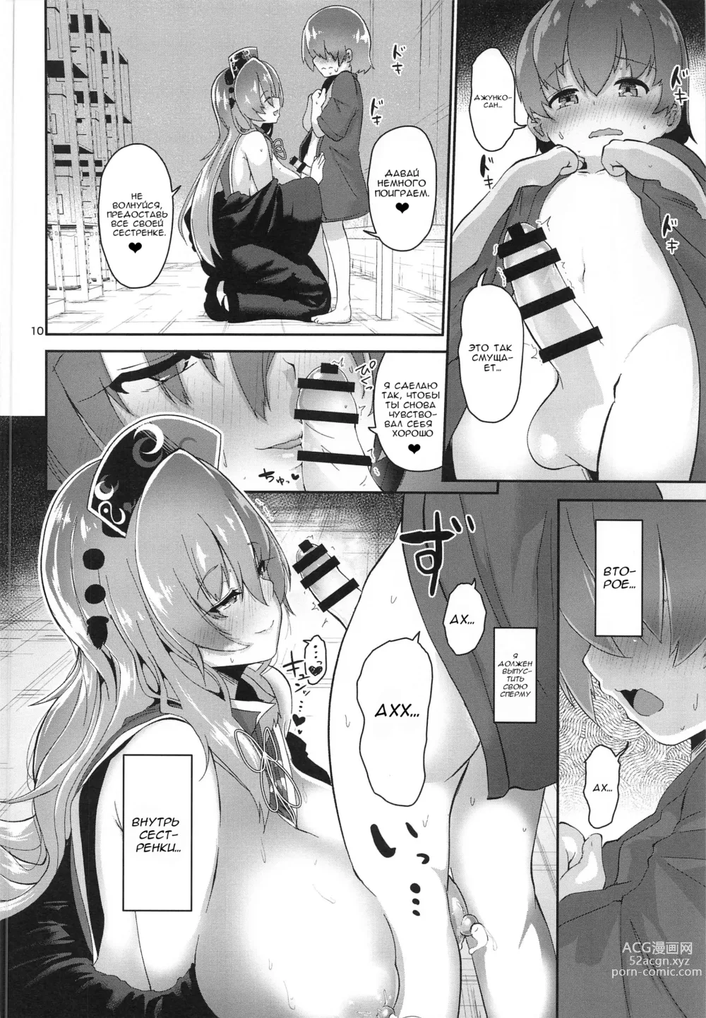 Page 10 of doujinshi Tsuyudaku Ecchi no Junko-san