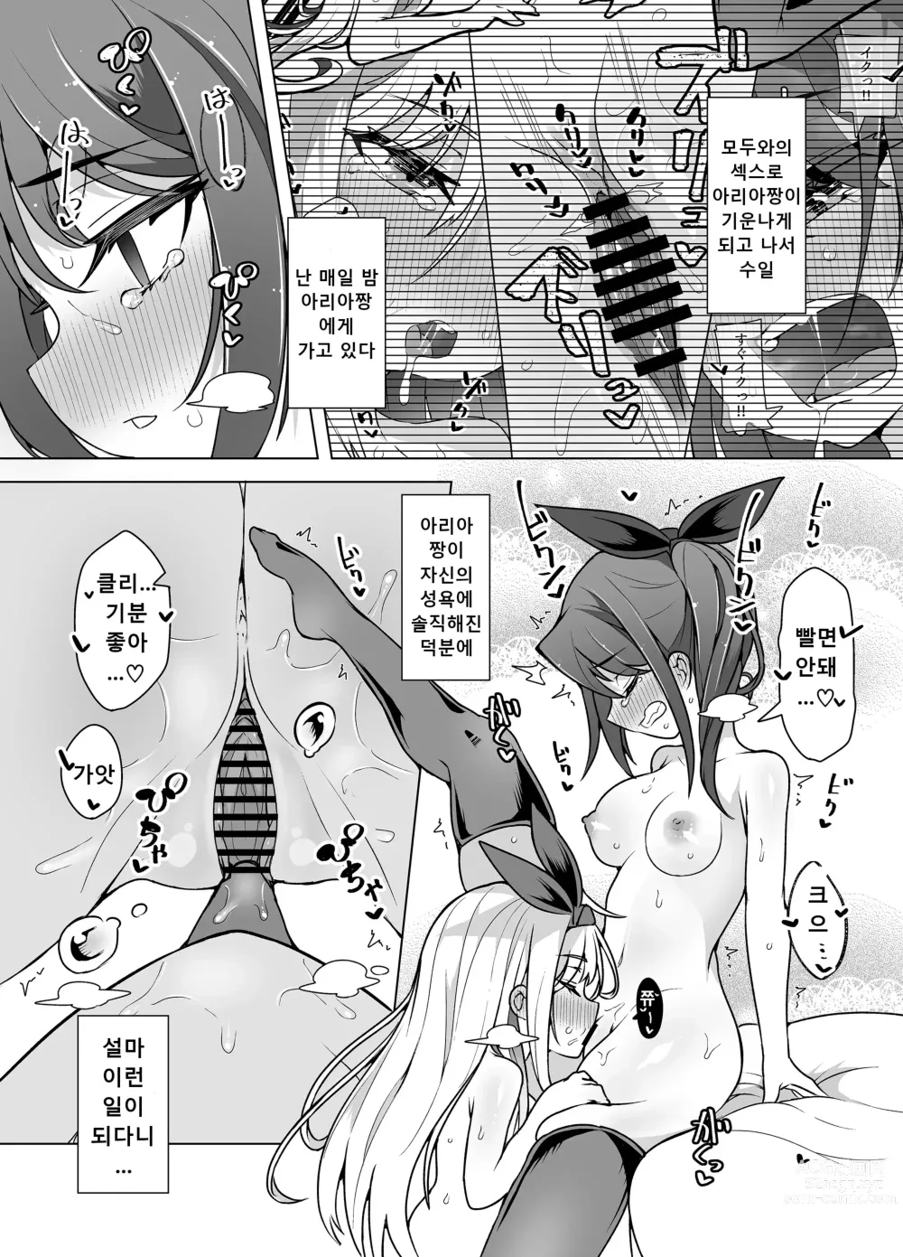 Page 3 of doujinshi Nakimushihime to Shitennou 2 - Renzoku Ikishio Daisakusen -